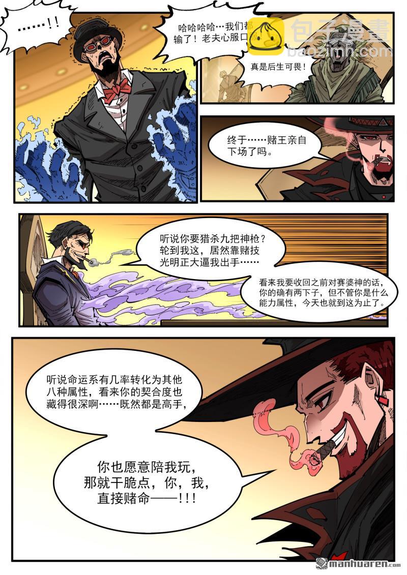第428回 赌三枪-第435话