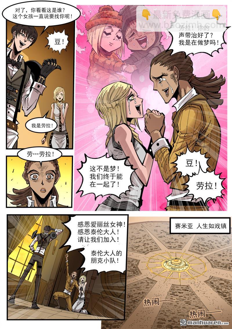 第432回 人生如戏小镇-第439话