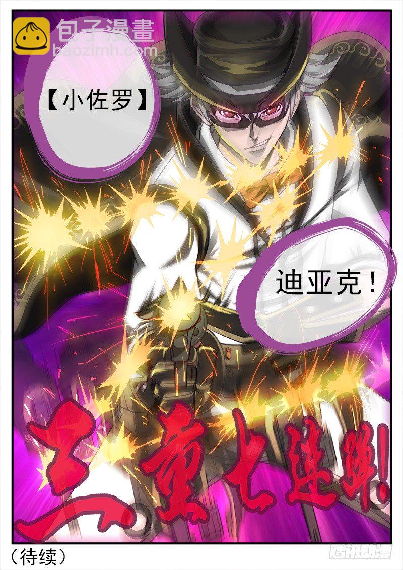 45弹：三重七连弹！-第45话
