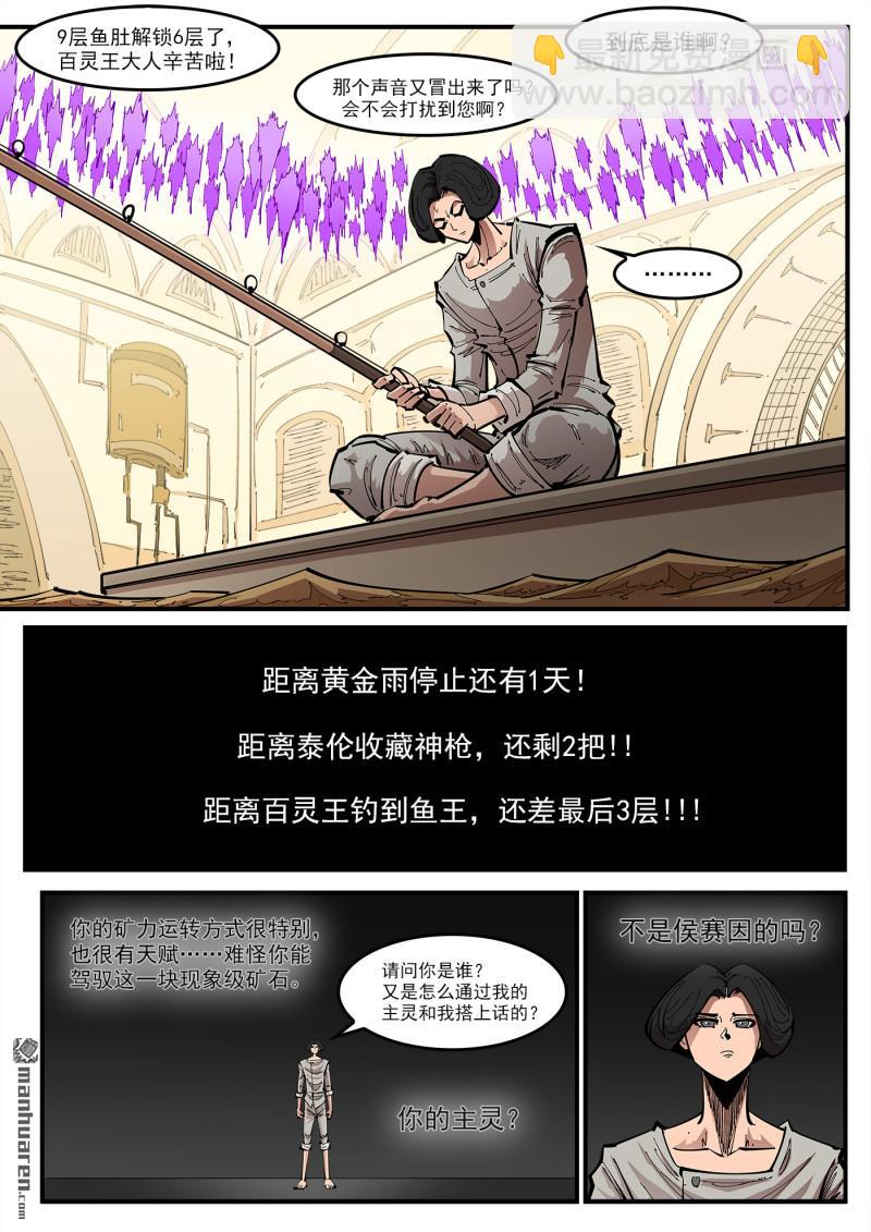 第443回 收藏替补-第449话