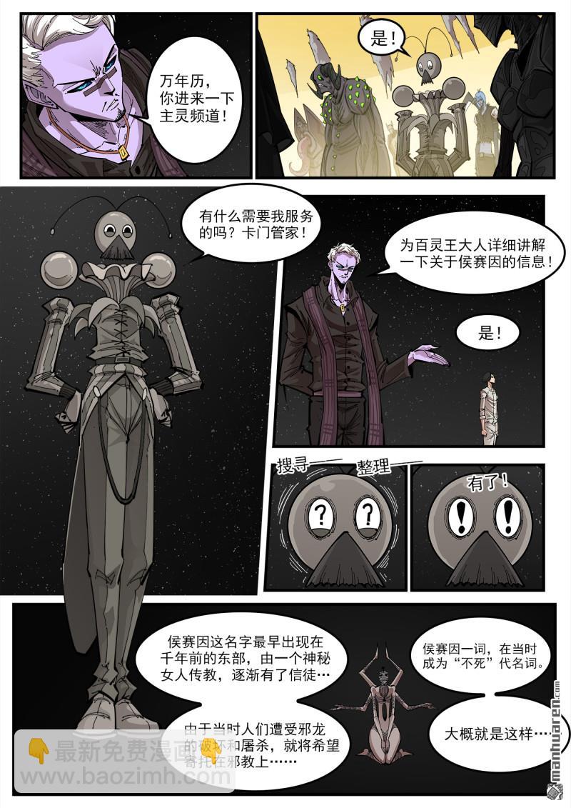 第443回 收藏替补-第449话