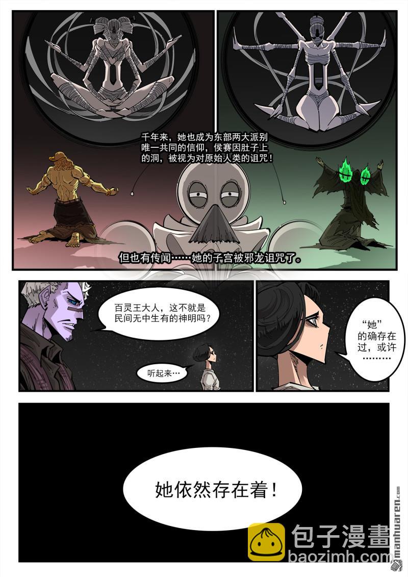 第443回 收藏替补-第449话