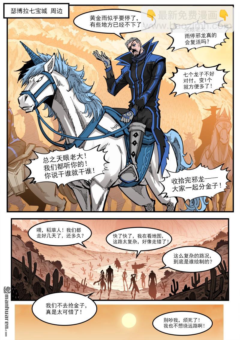 第443回 收藏替补-第449话