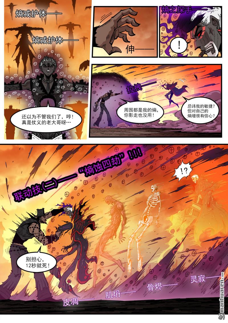 第446回 熵天君主-第453话