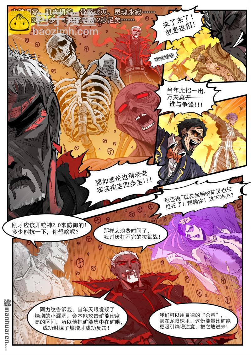 第446回 熵天君主-第453话