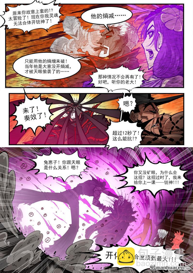 第446回 熵天君主-第453话