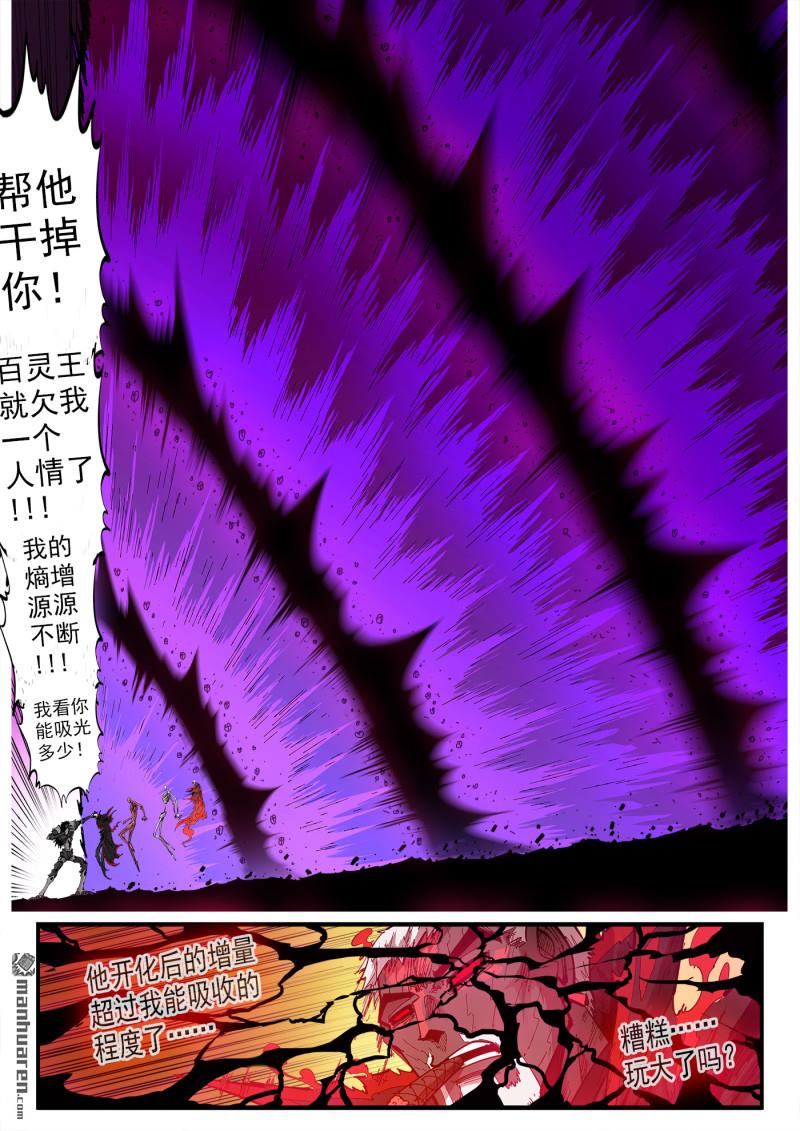 第446回 熵天君主-第453话