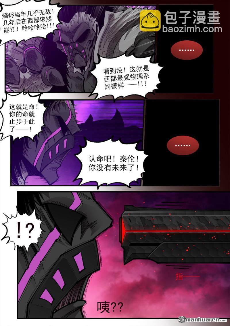 第446回 熵天君主-第453话