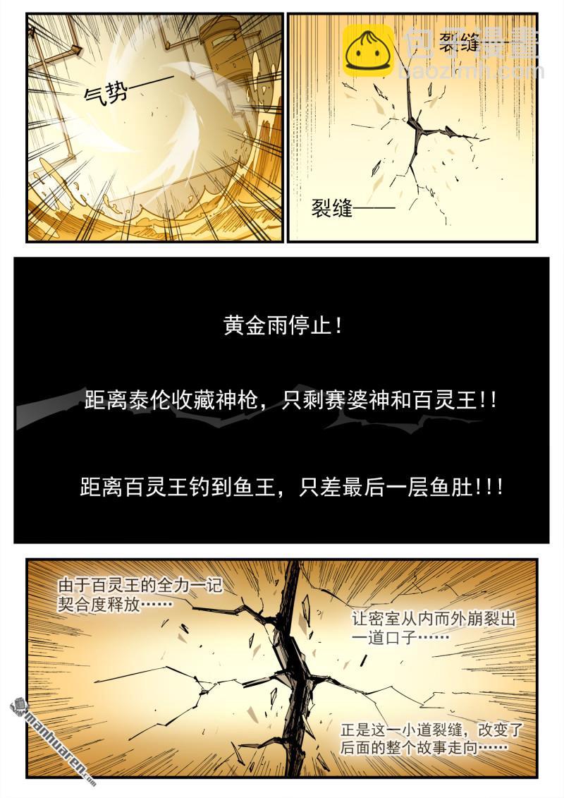 第448回 弹：邪龙复活！-第455话