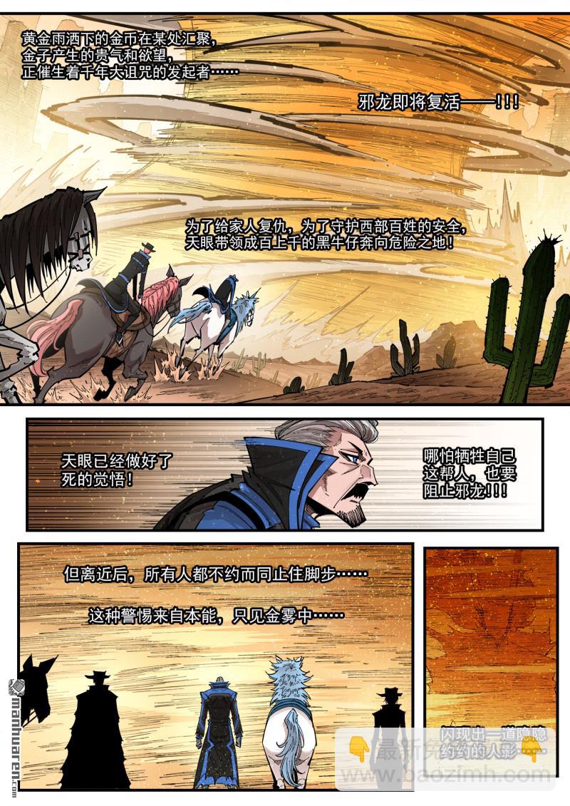 第448回 弹：邪龙复活！-第455话