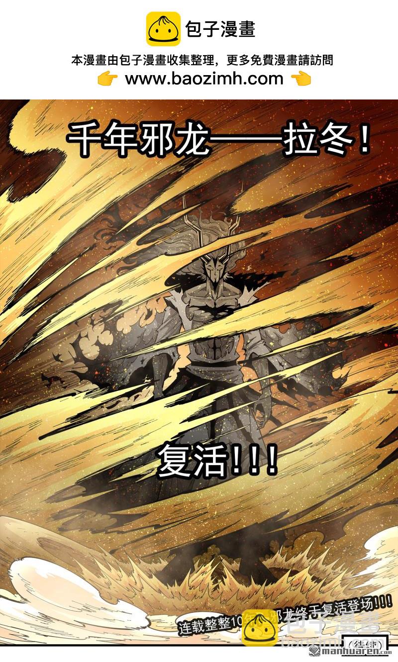 第448回 弹：邪龙复活！-第455话