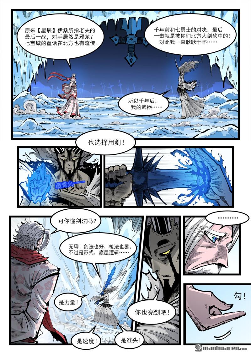 第451回 上册剑式-第459话