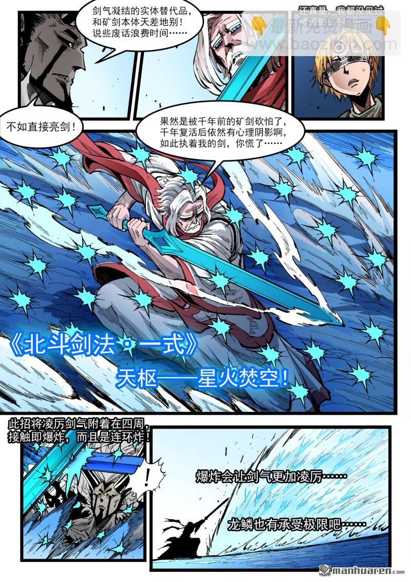 第451回 上册剑式-第459话
