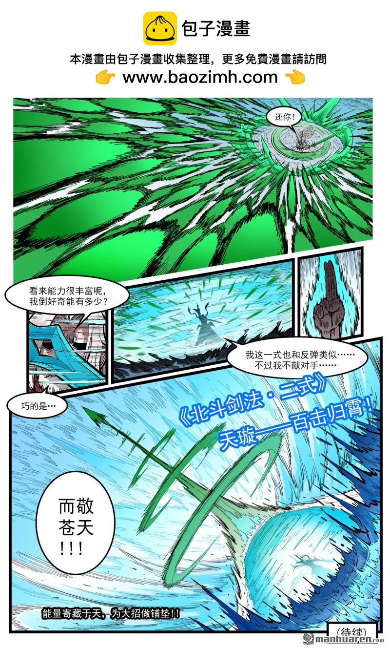 第451回 上册剑式-第459话