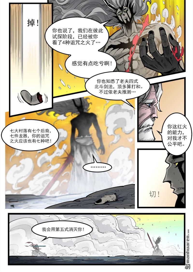 第453回 弹：五式&bull;玉衡-第461话