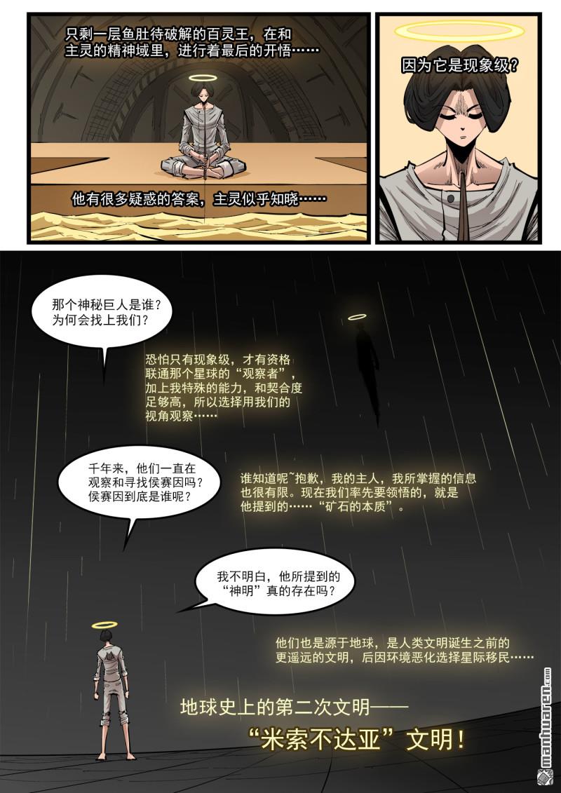 第455回 矿石本质-第463话