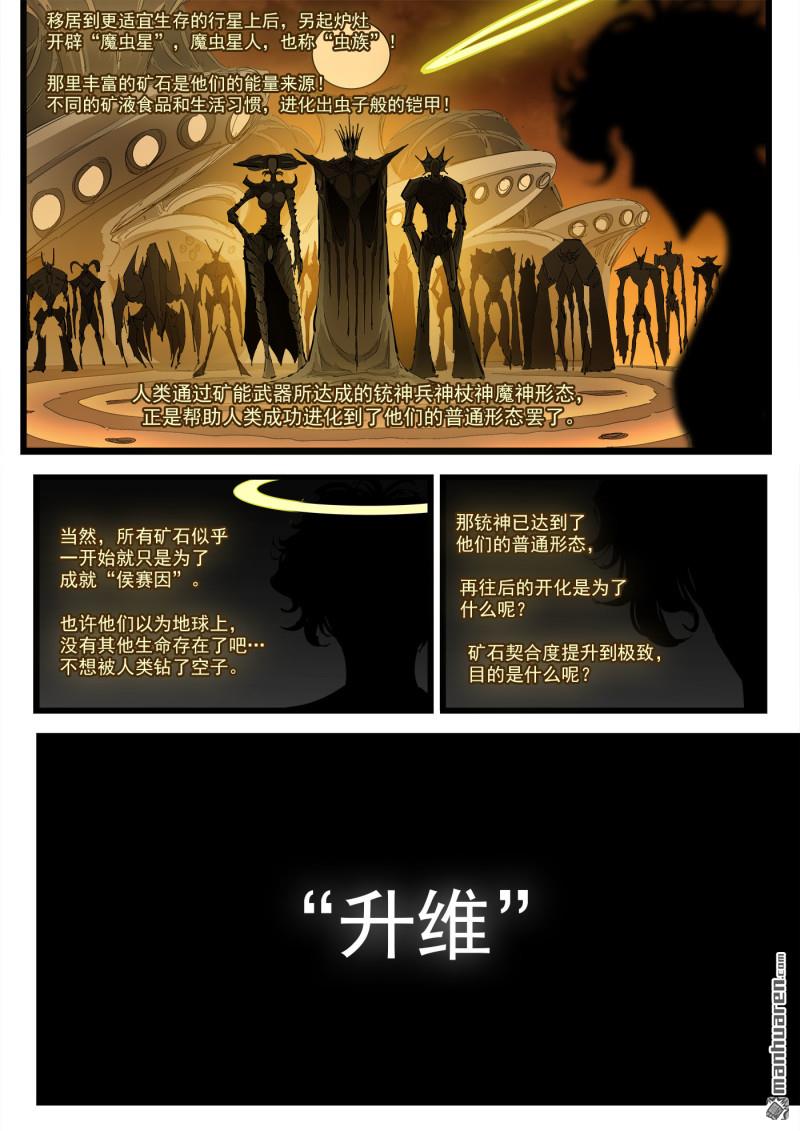 第455回 矿石本质-第463话