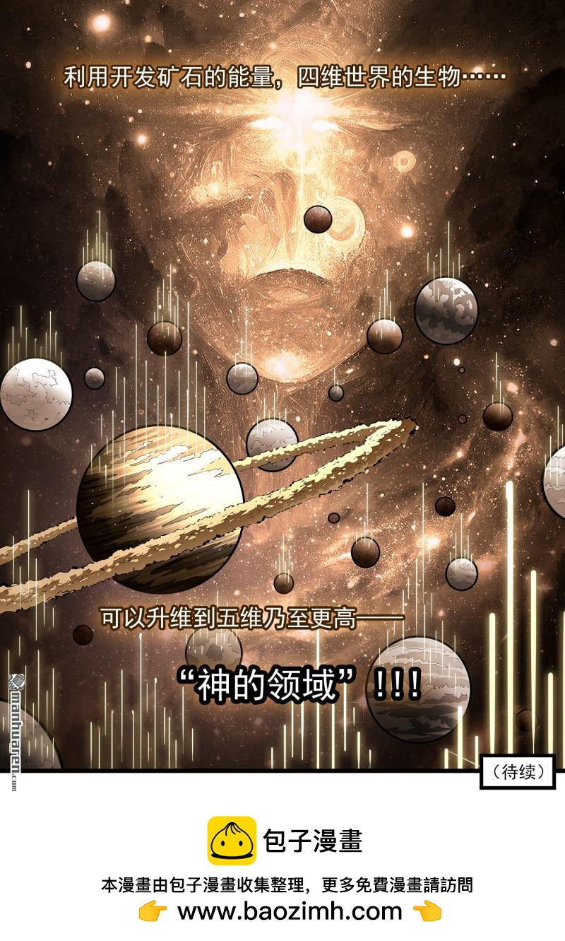 第455回 矿石本质-第463话
