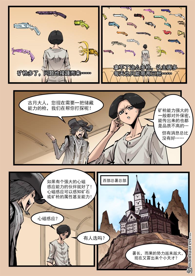 第465回 后起之秀-第473话