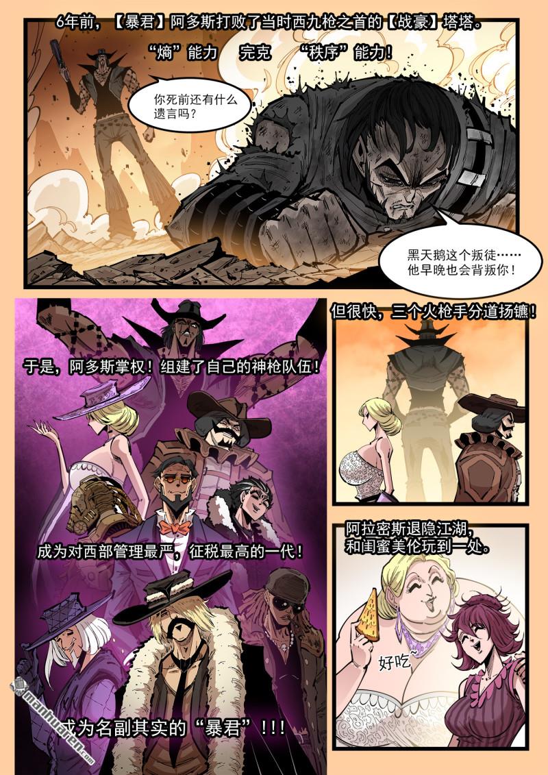 第466回 弹：雨果-第475话