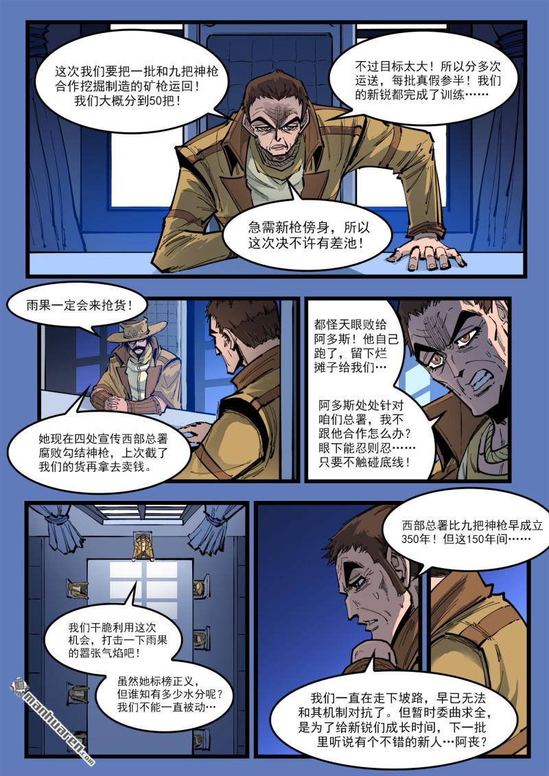 第466回 弹：雨果-第475话