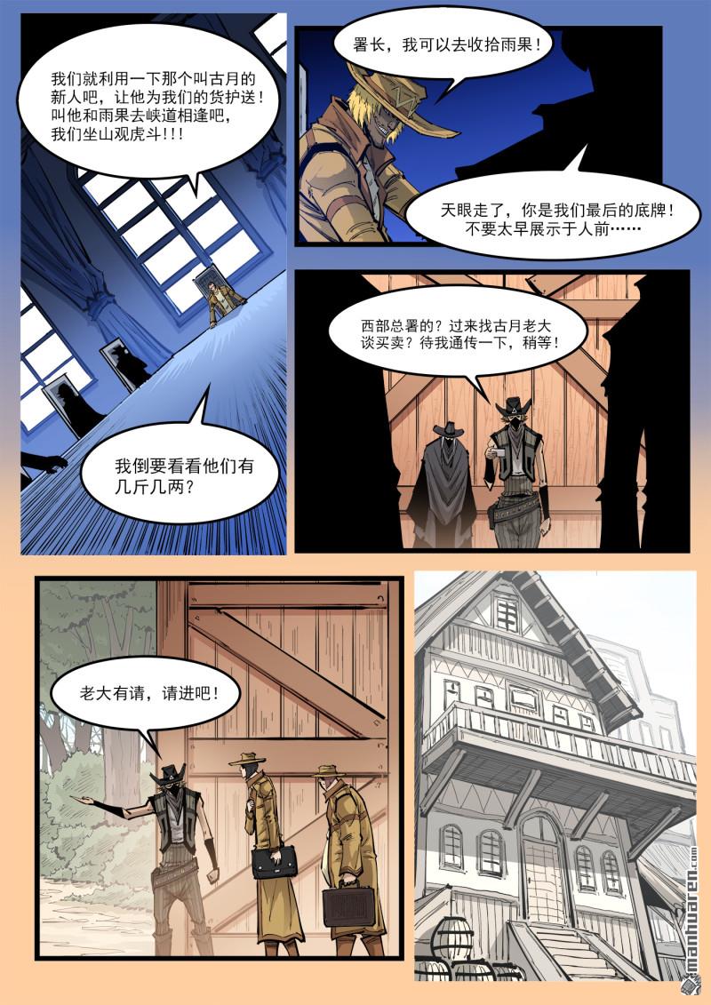 第466回 弹：雨果-第475话