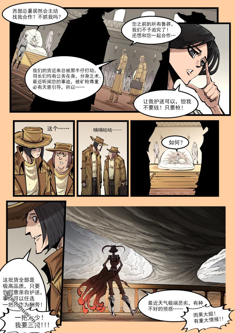 第466回 弹：雨果-第475话