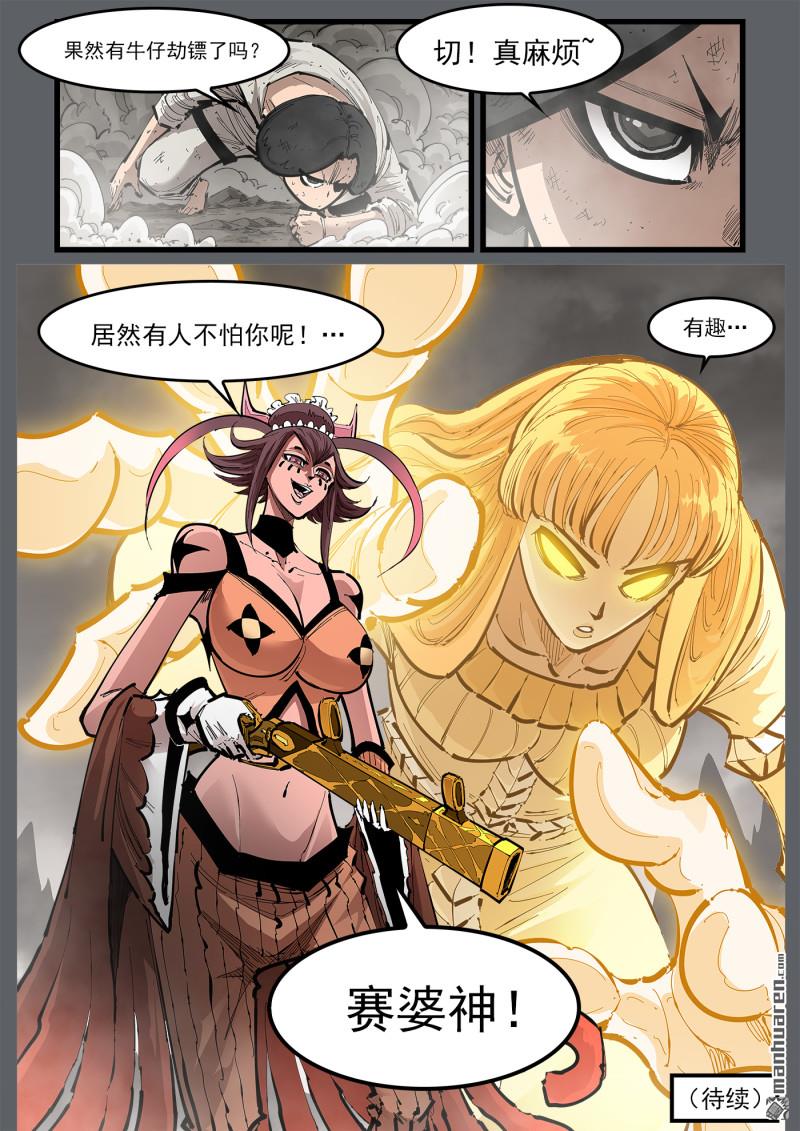 第466回 弹：雨果-第475话