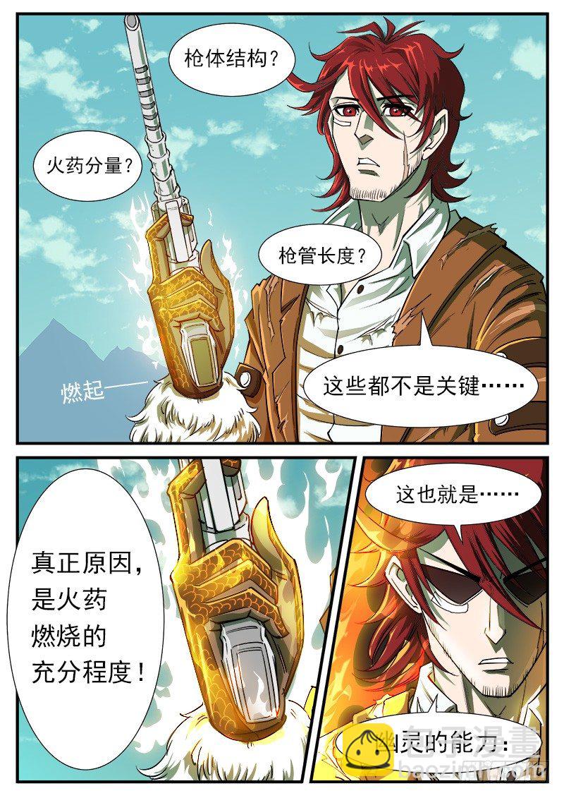 49弹：幽灵的能力-第49话