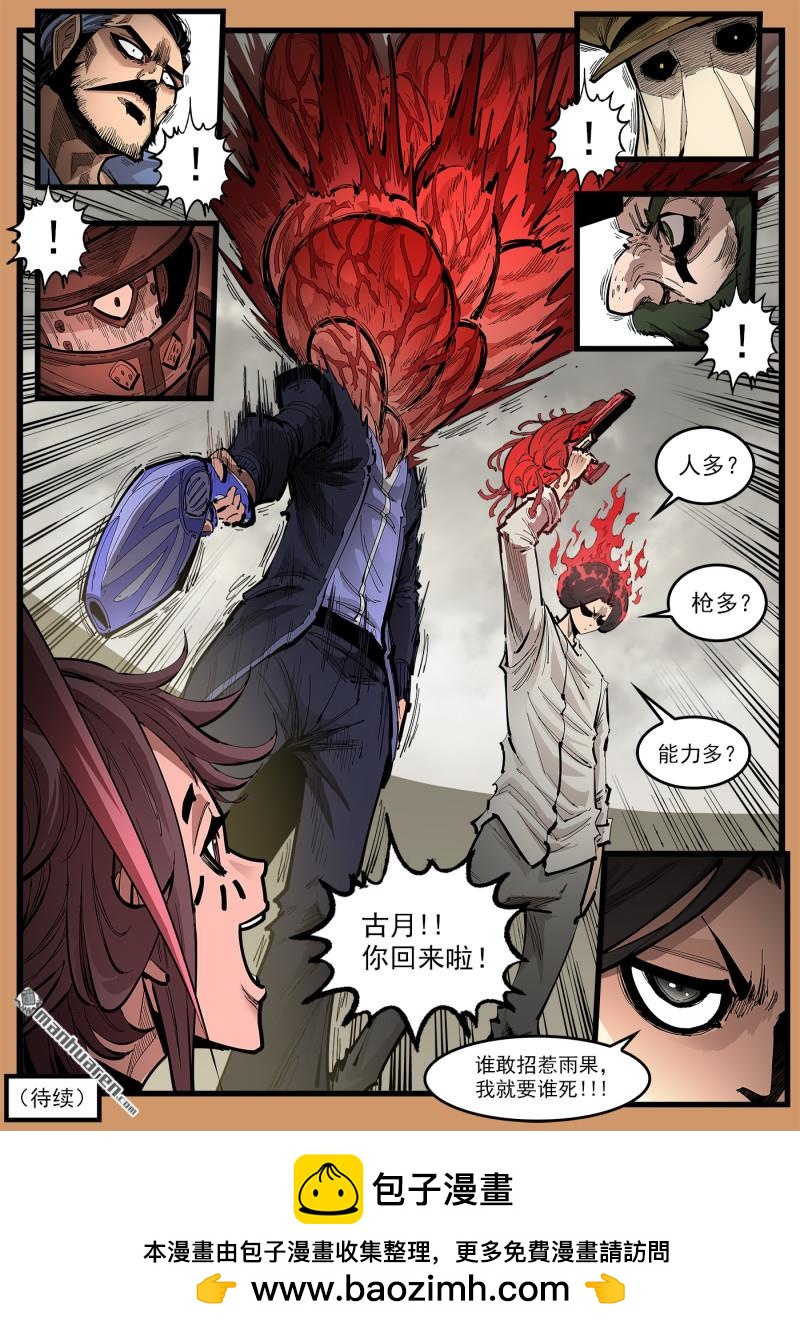第470回 古月救场-第479话