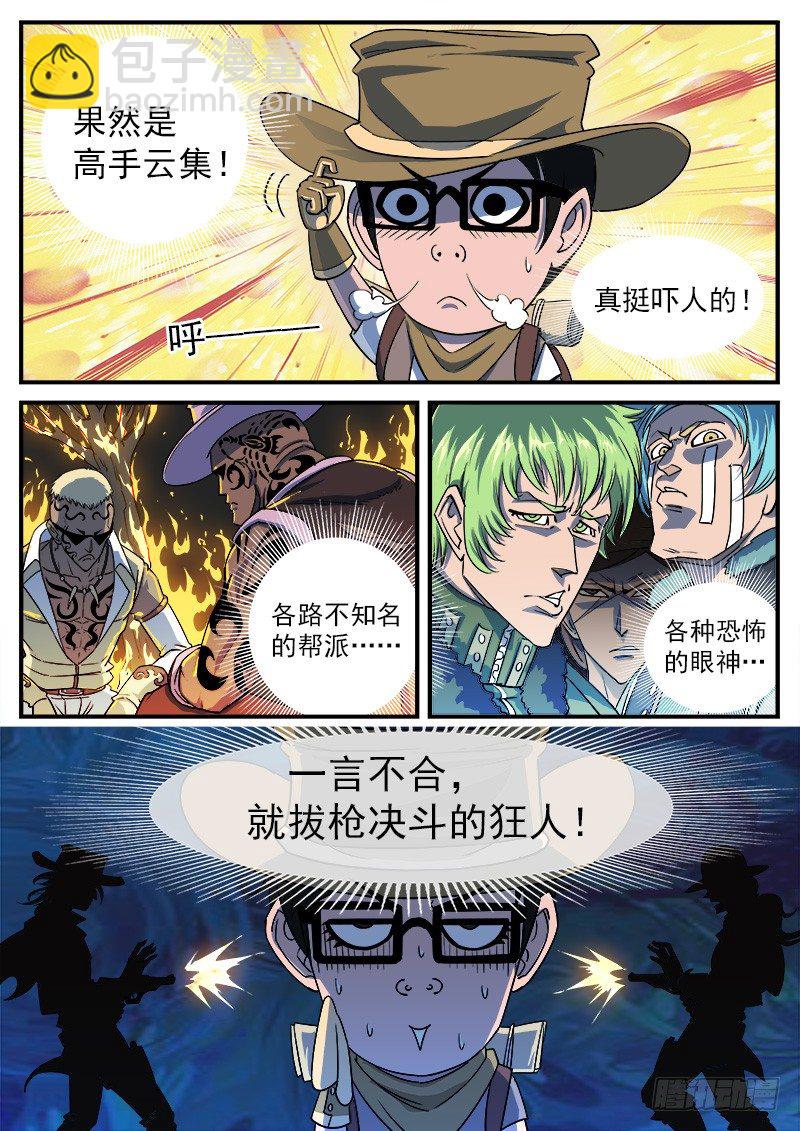 53弹：老庄的遭遇-第53话