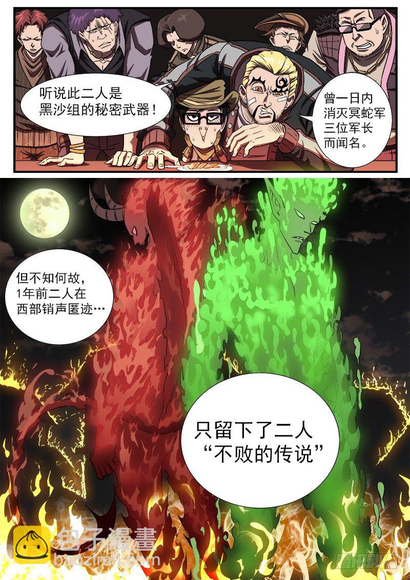 53弹：老庄的遭遇-第53话