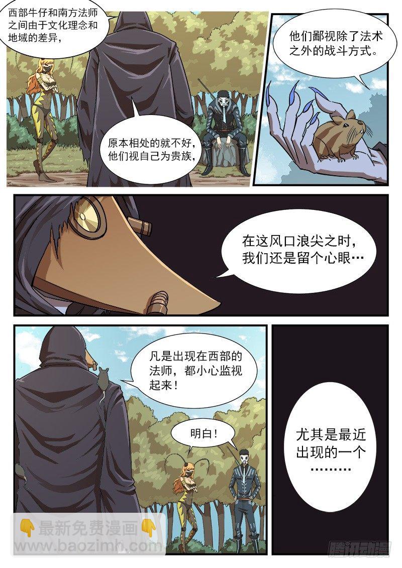 56弹：南方法师-第57话
