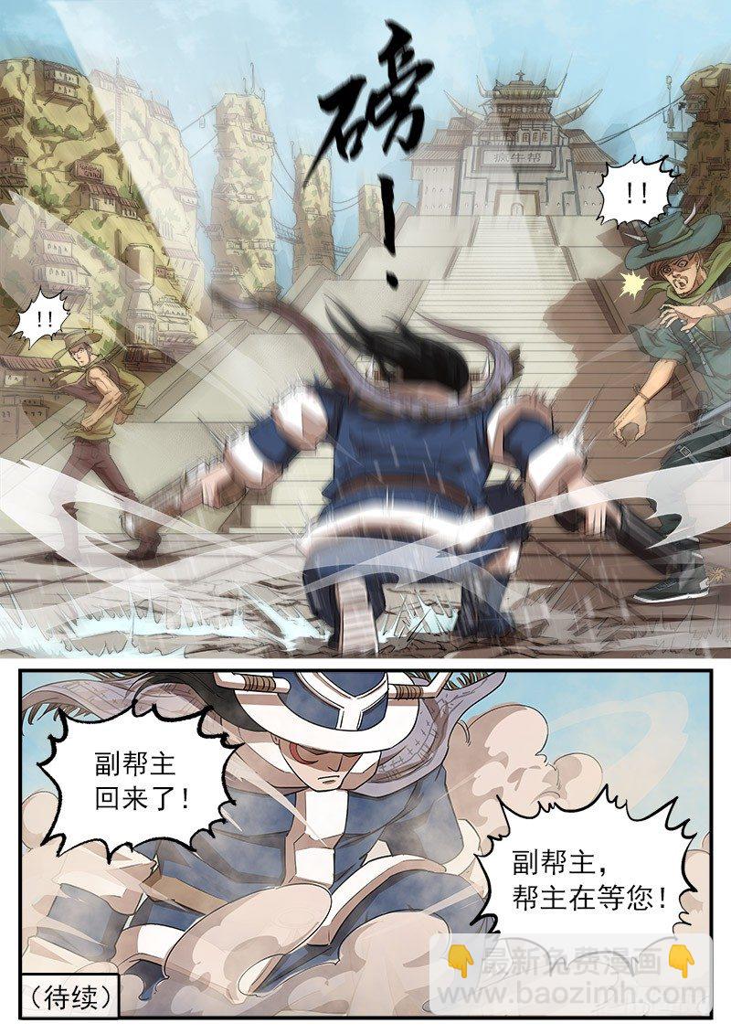 56弹：南方法师-第57话