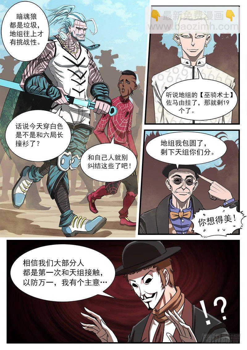 58弹：鬼源坐镇-第59话