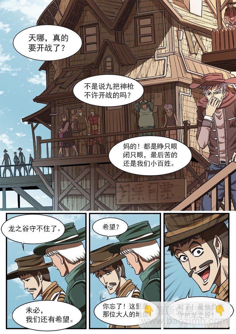 58弹：鬼源坐镇-第59话