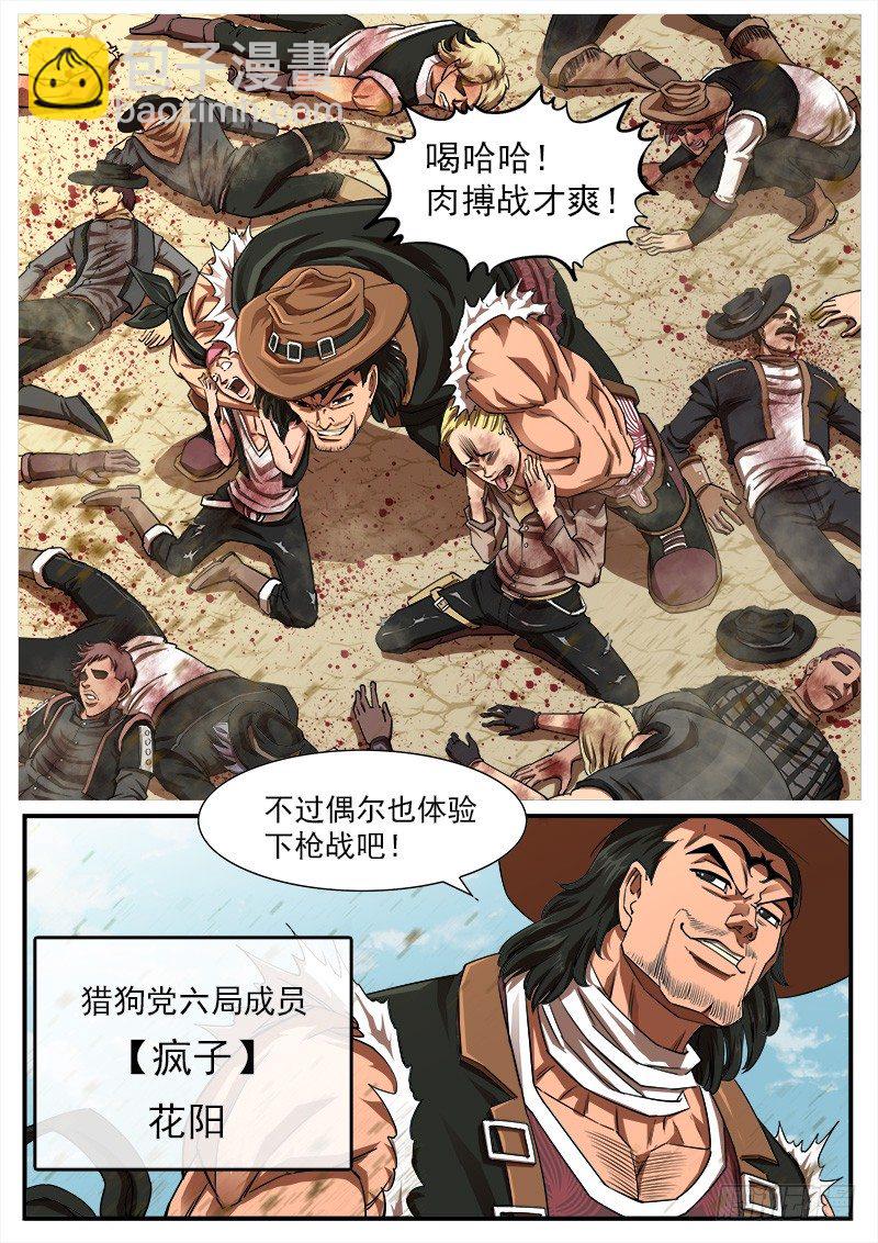 62弹：狂哮的猎狗们(2)-第63话