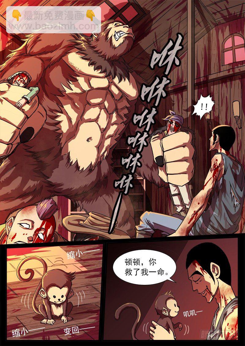 66弹：【灵猴】-第67话