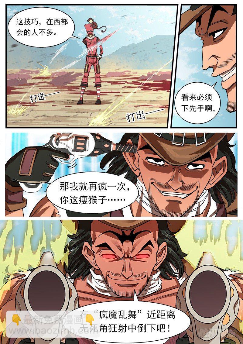 66弹：【灵猴】-第67话
