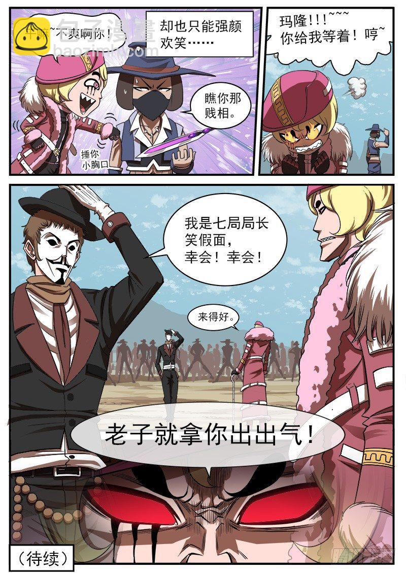 70弹：结界女皇-第71话