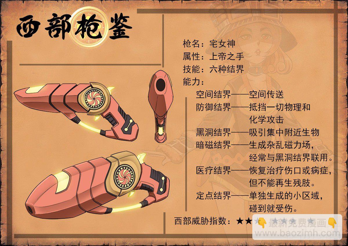 70弹：结界女皇-第71话