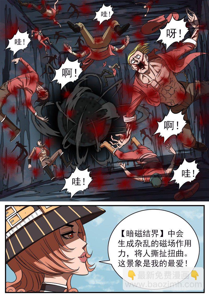 70弹：结界女皇-第71话