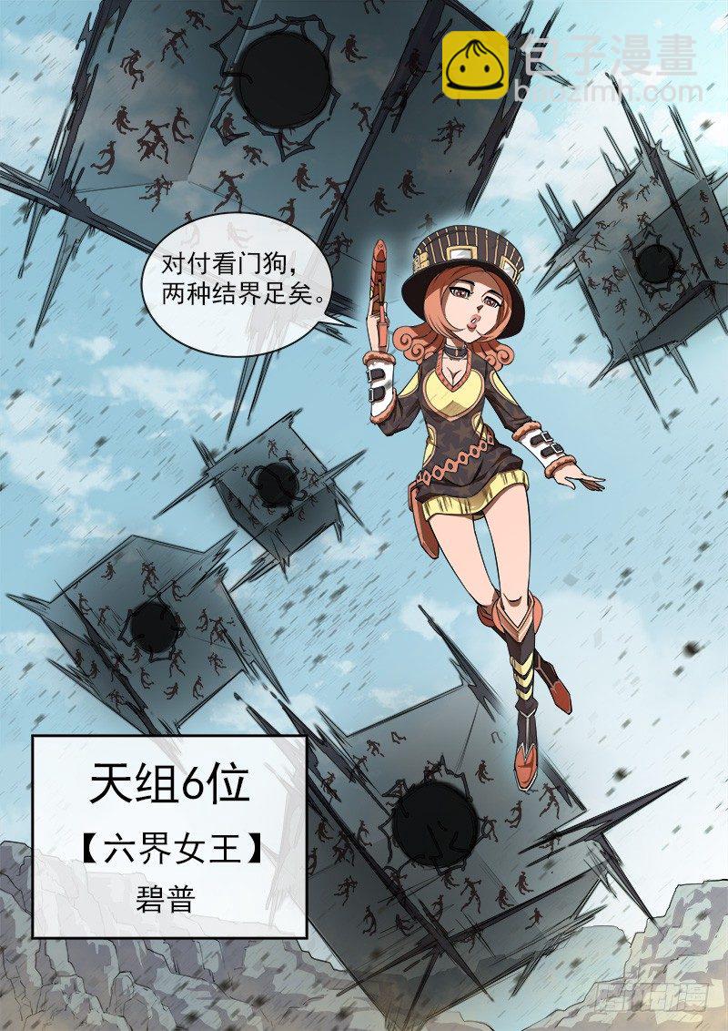 70弹：结界女皇-第71话