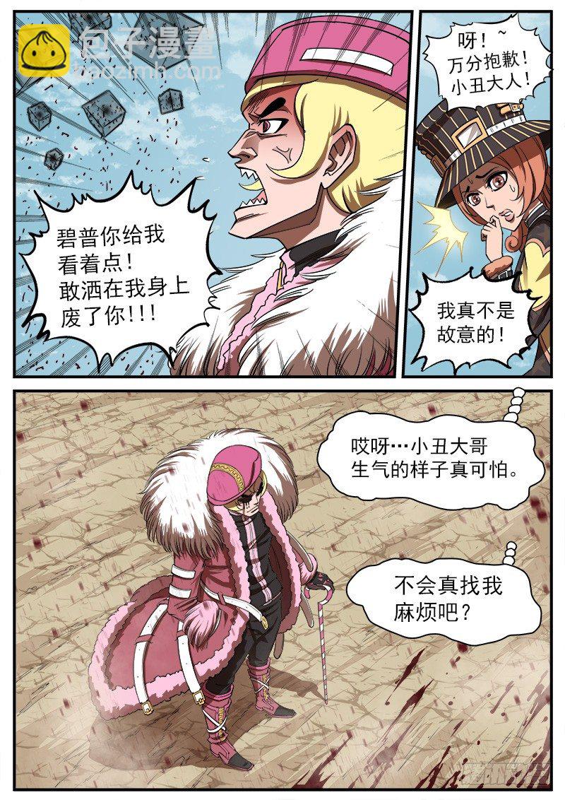 70弹：结界女皇-第71话