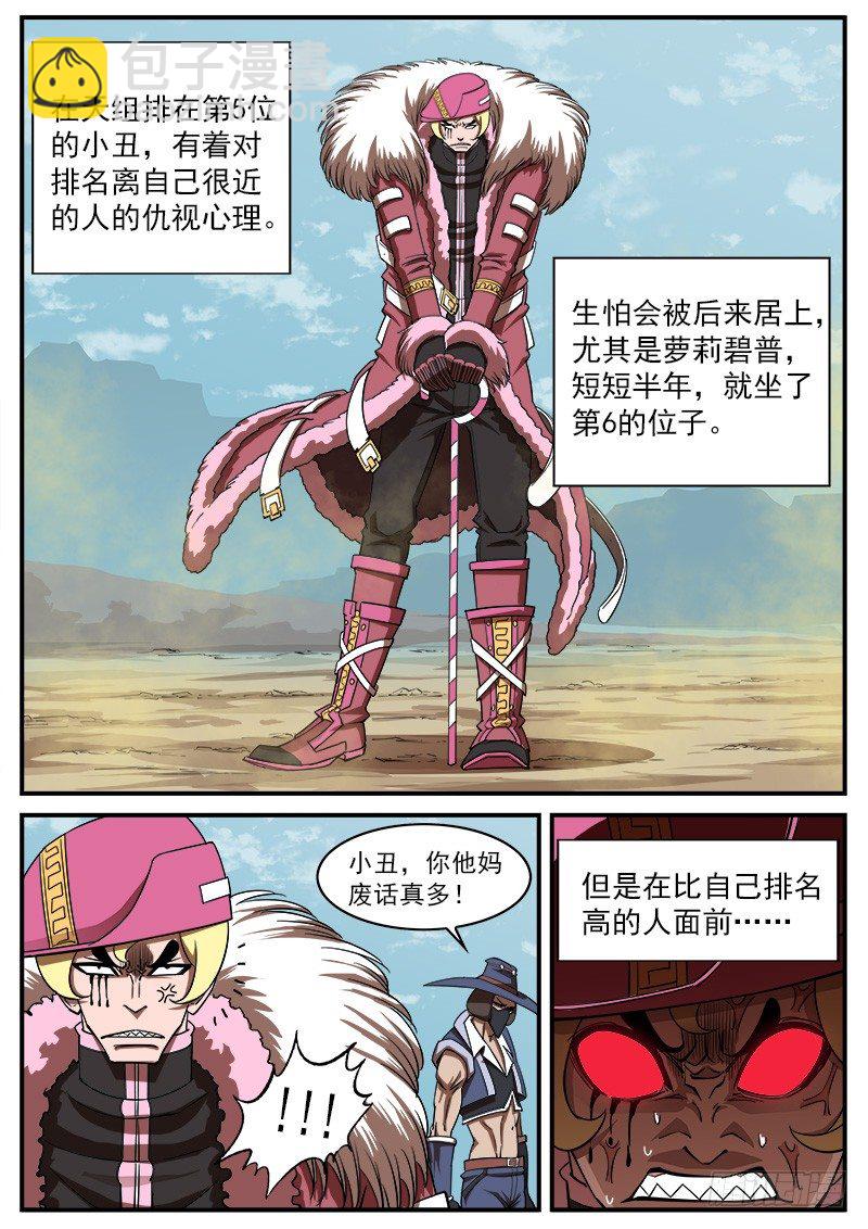 70弹：结界女皇-第71话