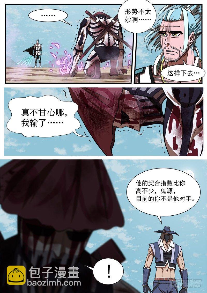 72弹：玛隆的命令-第73话