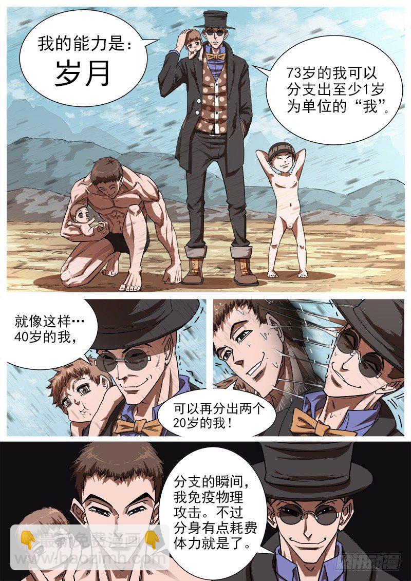 76弹：岁月不饶人-第77话
