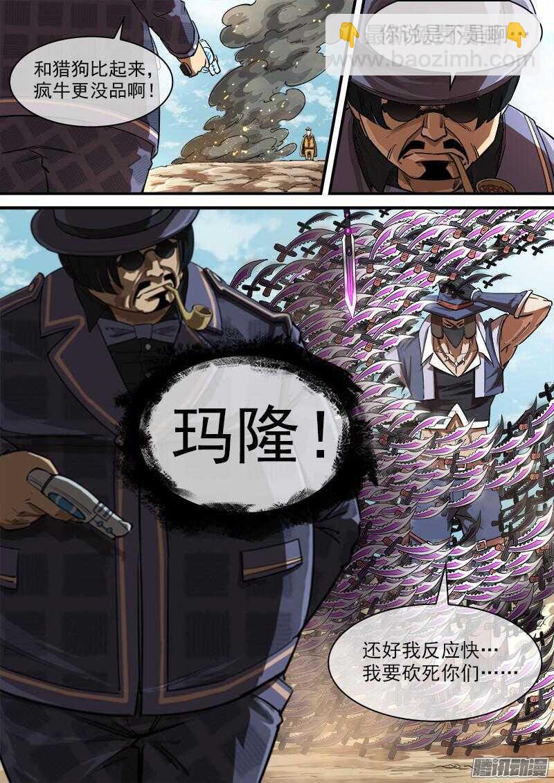 80弹：重创疯牛帮-第81话