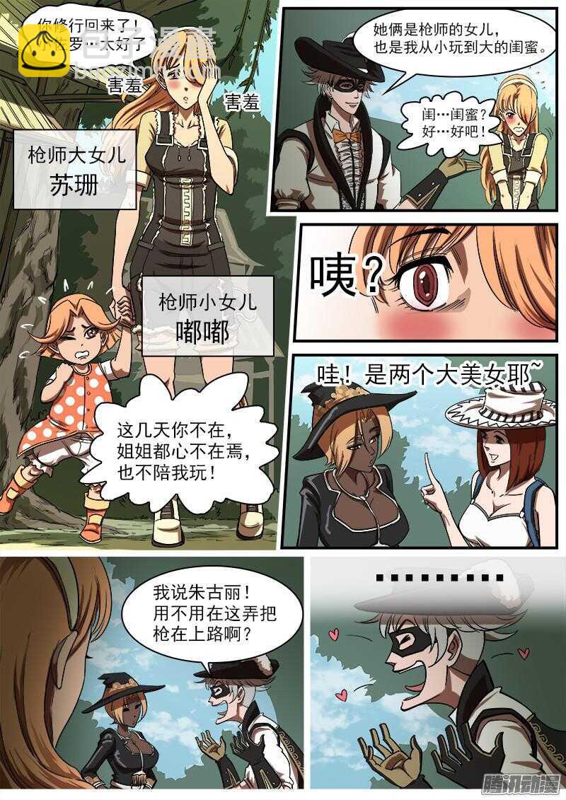 84弹：梅德镇的女枪师-第85话