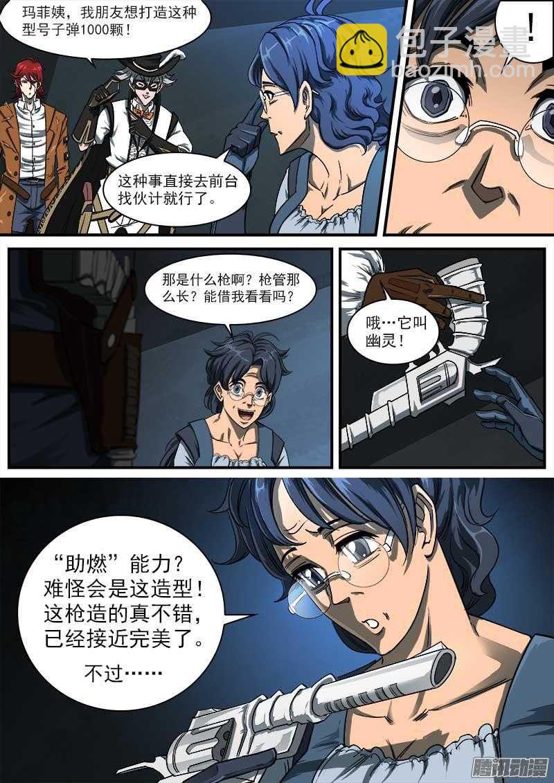 84弹：梅德镇的女枪师-第85话